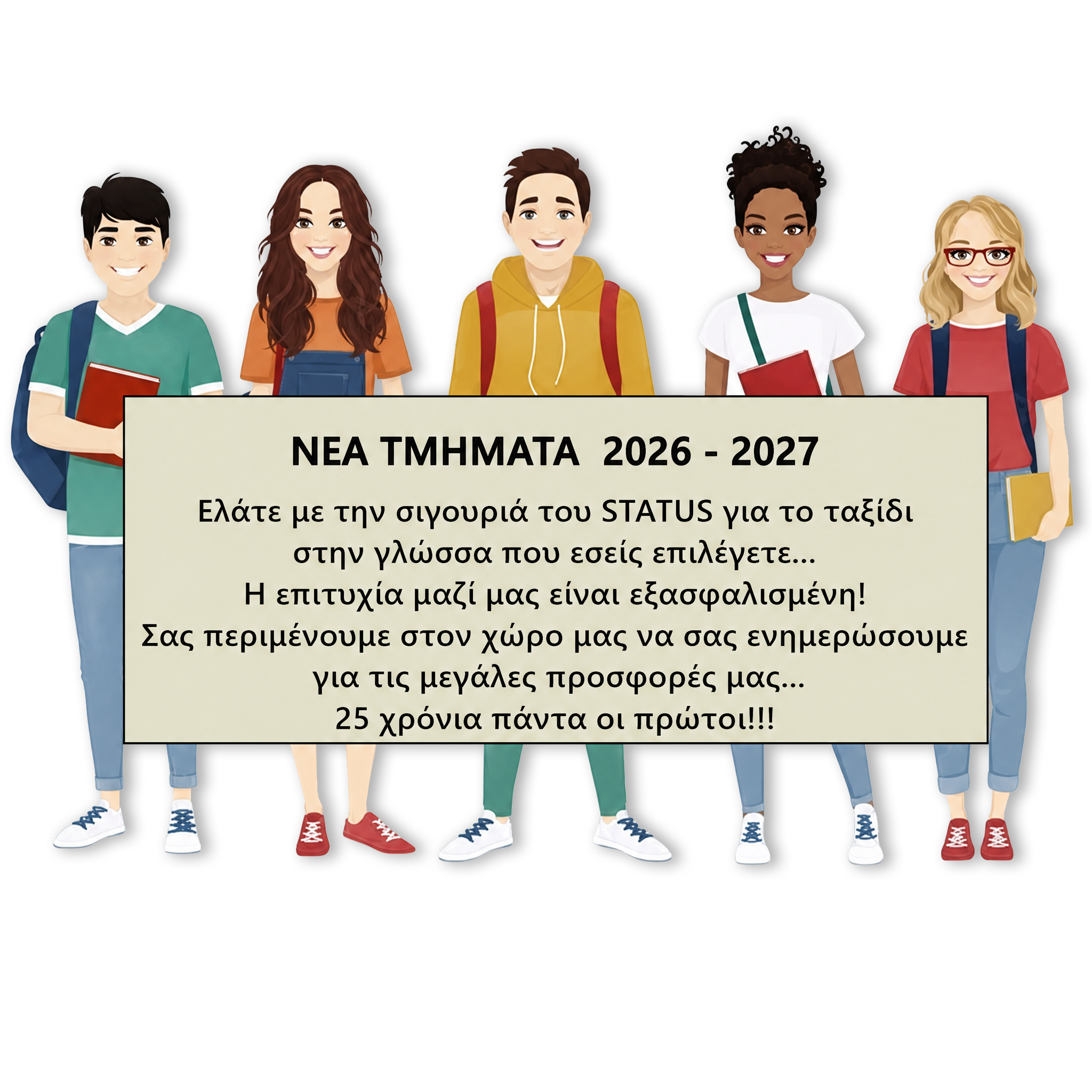 Ελάτε με την σιγουριά του STATUS για το ταξίδι στην γλώσσα που εσείς επιλέγετε... Η επιτυχία μαζί μας είναι εξασφαλισμένη! Δημιουργούνται νέα τμήματα 2023-2024. Σας περιμένουμε στον χώρο μας για όλες τις πληροφορίες. Ενημερωθείτε για τις μεγαλύτερες προσφορές μας.... 25 χρόνια πάντα οι πρώτοι!!!